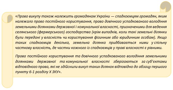 Як відбувається викуп фермерських земель