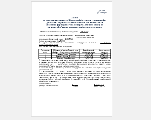 Зразок заяви для отримання компенсації ЄСВ головою сімейного фермерського господарства