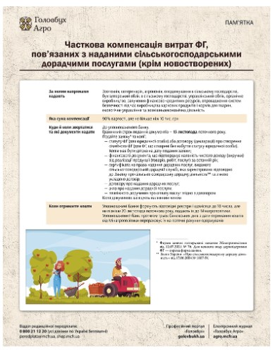 Встигніть подати документи для отримання держпідтримки аграріїв до 15.11.2021 року