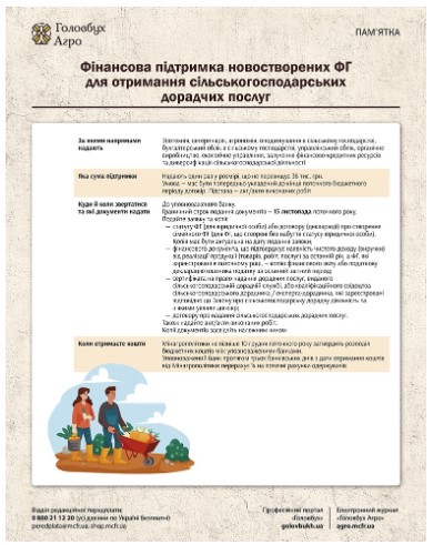 Успейте подать документы для получения господдержки аграриев до 15.11.2021 года