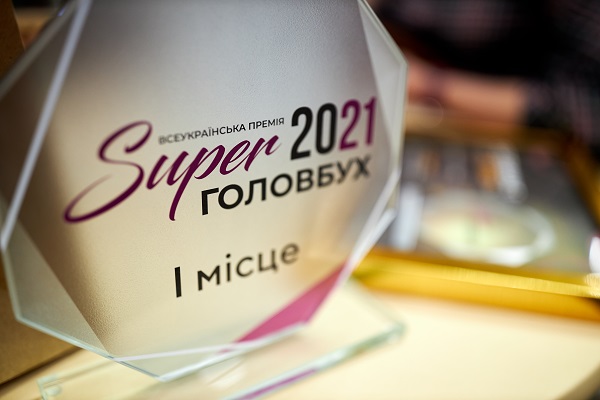 Всеукраїнська премія SuperГОЛОВБУХ 2021