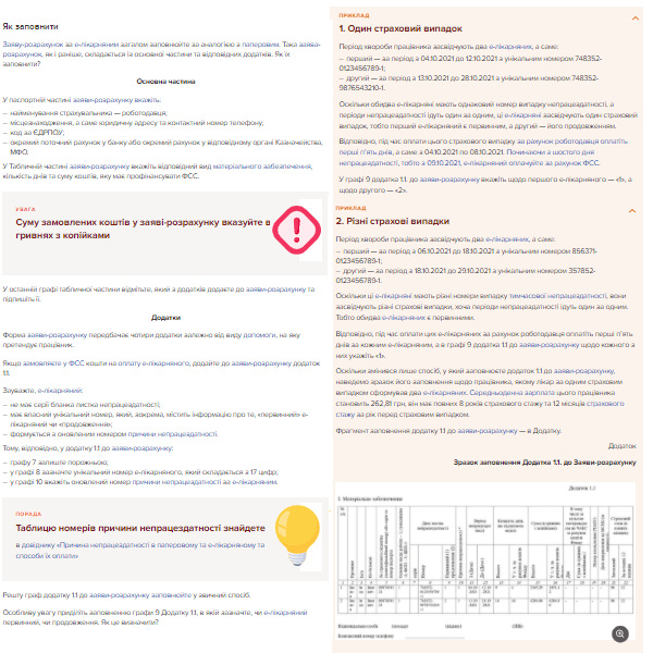 Зразок заповнення заяви-розрахунку за електронним лікарняним