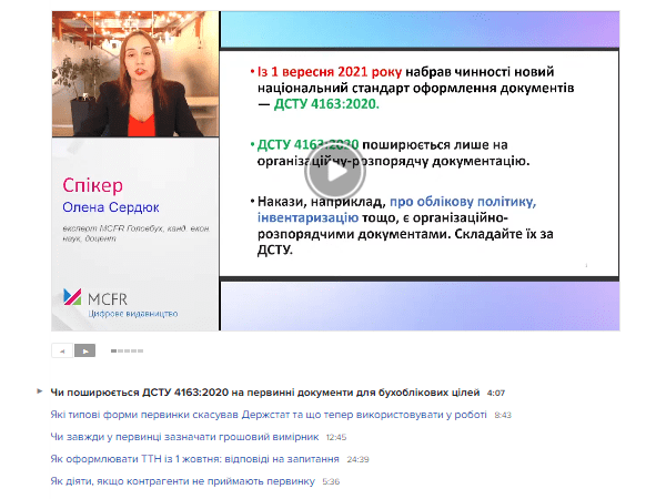 Первинка за новими правилами: ДСТУ, грошовий вимірник та нова ТТН