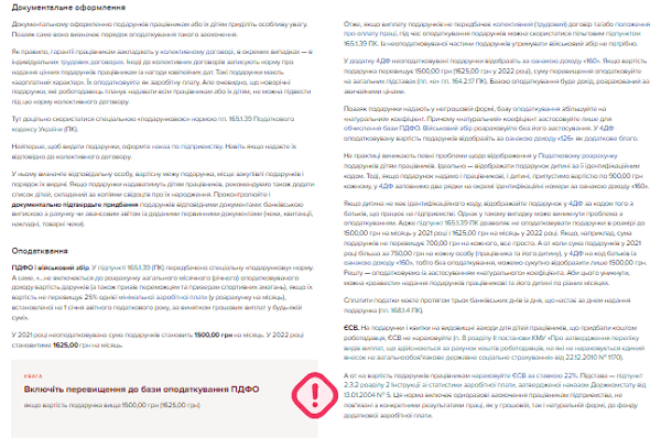 Как облагать новогодние подарки работникам и их детям