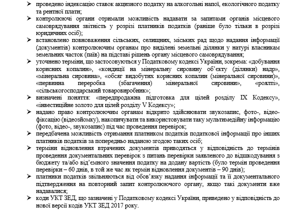 Які новації щодо сплати акцизного податку передбачає Закон №1914