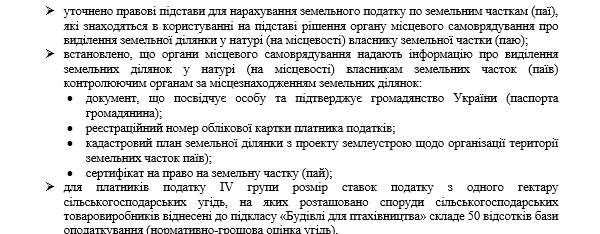 Які новації щодо сплати акцизного податку передбачає Закон №1914