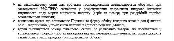 Які новації щодо сплати акцизного податку передбачає Закон №1914