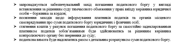 Які новації щодо сплати акцизного податку передбачає Закон №1914