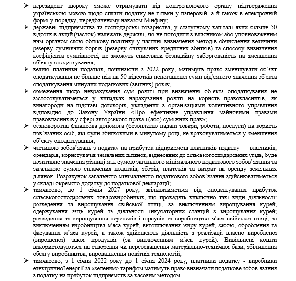 Які новації щодо сплати акцизного податку передбачає Закон №1914