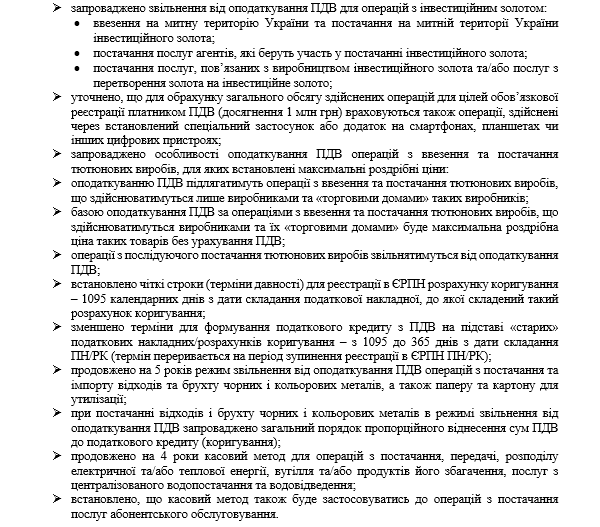 Які новації щодо сплати акцизного податку передбачає Закон №1914