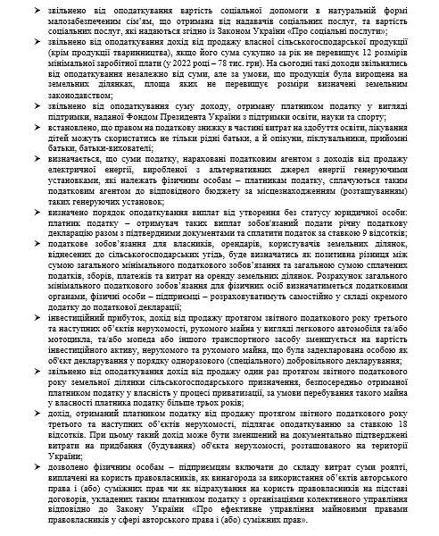 Які новації щодо сплати акцизного податку передбачає Закон №1914