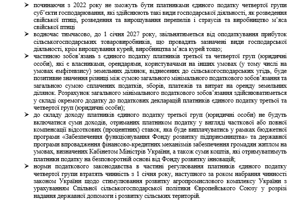 Які новації щодо сплати акцизного податку передбачає Закон №1914