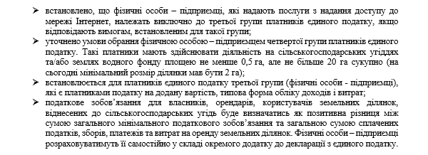 Які новації щодо сплати акцизного податку передбачає Закон №1914