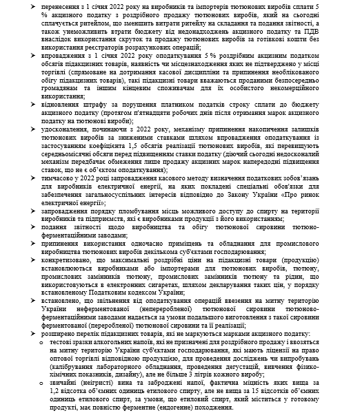 Які новації щодо сплати акцизного податку передбачає Закон №1914