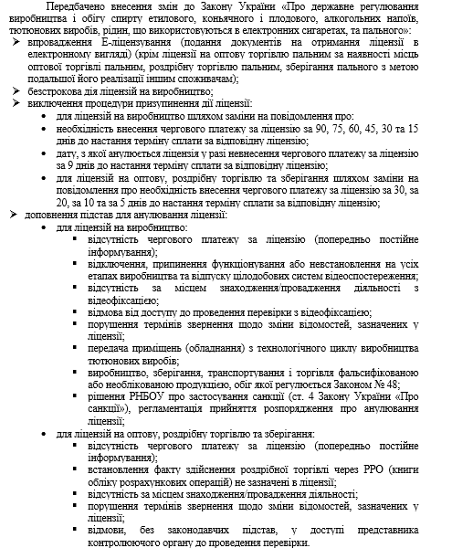 Які новації щодо сплати акцизного податку передбачає Закон №1914