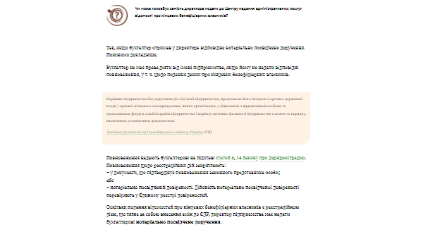 Чи може головбух подати дані про кінцевих бенефіціарних власників