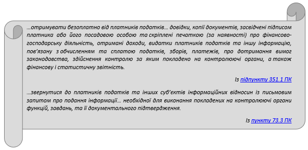 Податкова міліція вимагає документи у юрособи в межах проведення заходів детінізації: чи правомірно