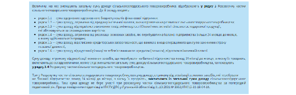 Чи включати до загального доходу суму від реалізації основних засобів?