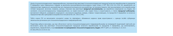 Чи включати дохід від реалізації сільгосппродукції, вирощеної на орендованих угіддях, при обчисленні сільгоспчастки