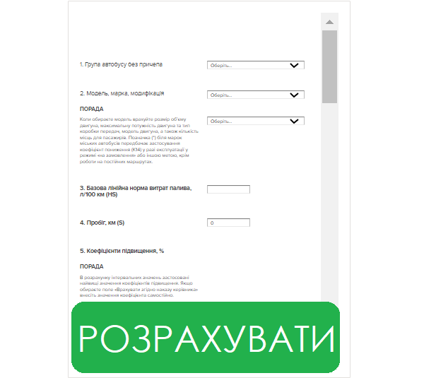 Калькулятор розрахунку норм витрат палива для автобусів