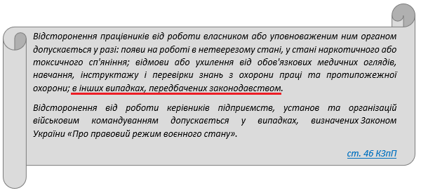 Відсторонення від роботи невакцинованих працівників із 9 грудня