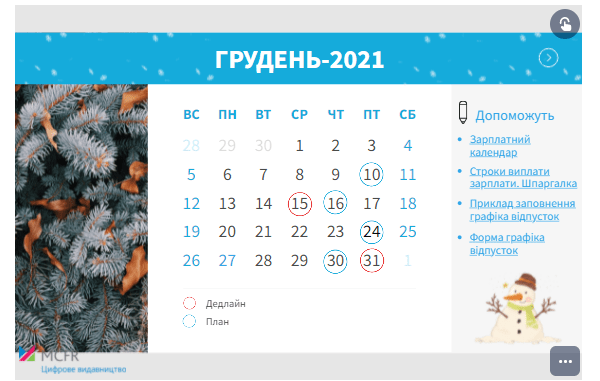 Календар головних справ грудня із дедлайнами в грудні 