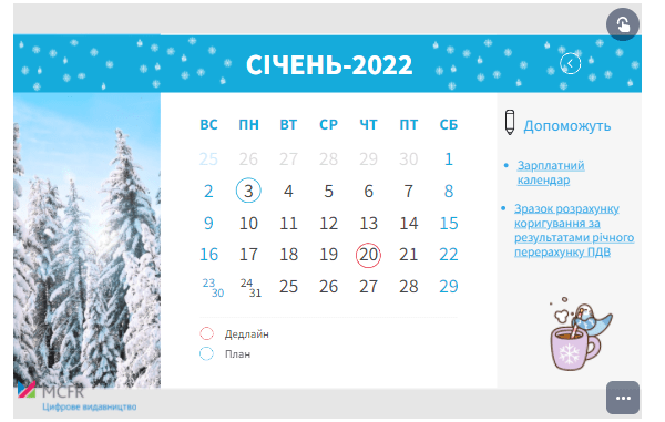 Календар головних справ грудня із дедлайнами в січні