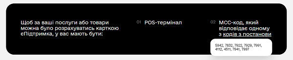 єПідтримка: що треба знати підприємцям