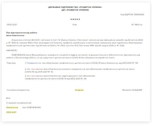 Образец Приказа об отстранении от работы невакцинированного работника