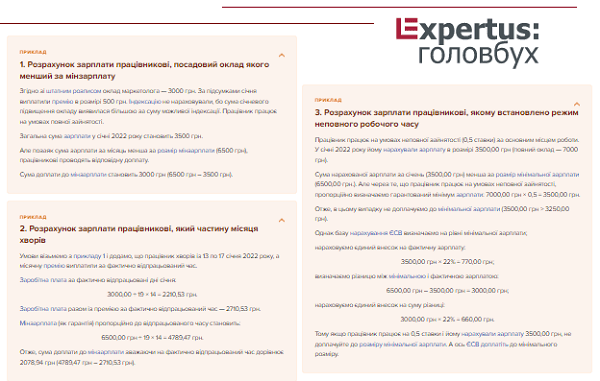 Як розраховувати зарплату, якщо оклад менший за мінімальну зарплату