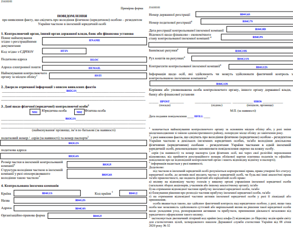 З 2022 року ДПС знатиме про володіння фіз- чи юрособою часткою в іноземній компанії: розробили форму Повідомлення