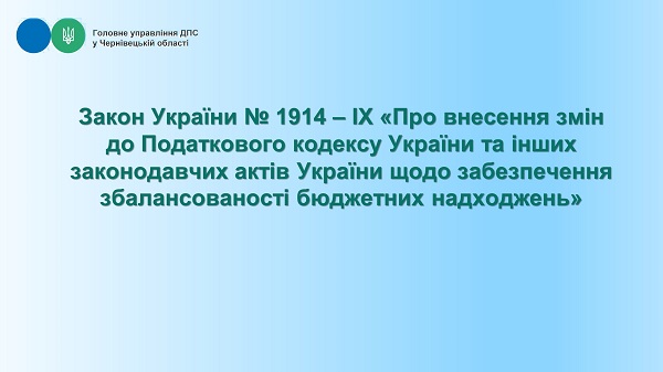 Які новації щодо сплати акцизного податку передбачає Закон №1914