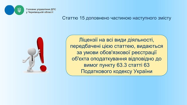 Які новації щодо сплати акцизного податку передбачає Закон №1914