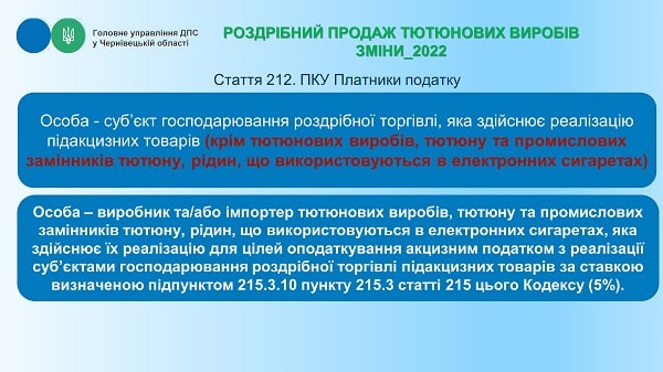 Які новації щодо сплати акцизного податку передбачає Закон №1914