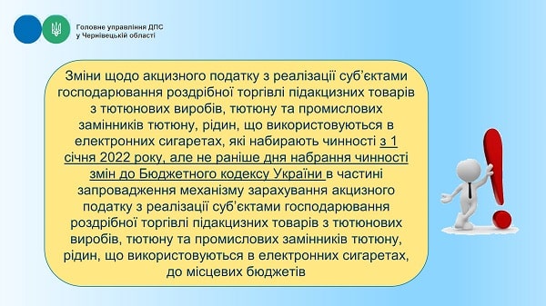 Які новації щодо сплати акцизного податку передбачає Закон №1914