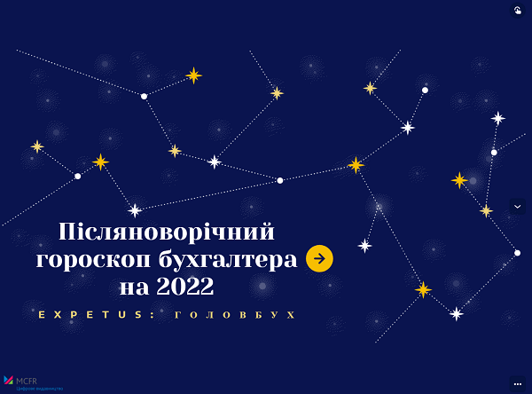 Післяноворічний гороскоп бухгалтера