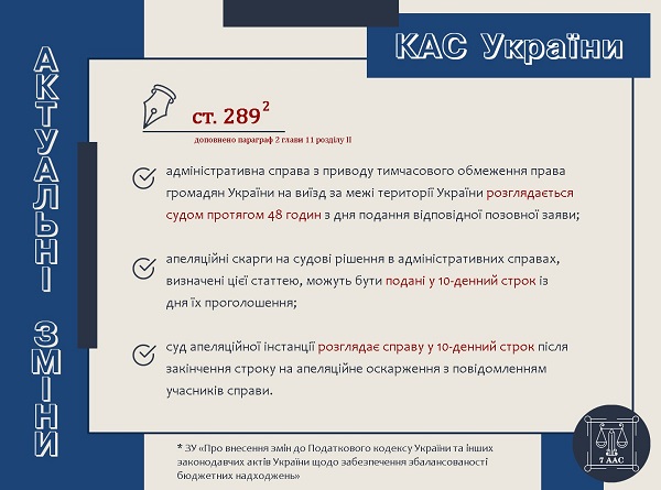 Як з 2022 року суди розглядатимуть справи про обмеження виїзду керівників підприємств