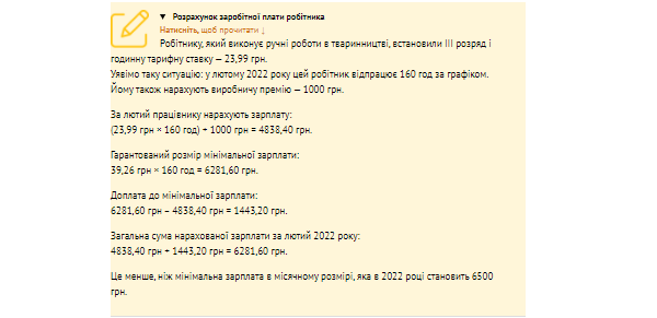 ПРИКЛАД. Розрахунок заробітної плати робітника