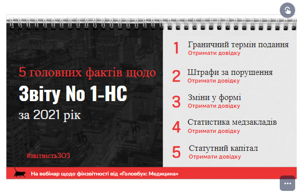 Отчет № 1-НС (квартальная) за 9 месяцев в 2021 году