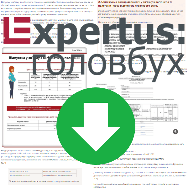 Як надати відпустку у зв’язку з вагітністю та пологами на підставі е-лікарняного