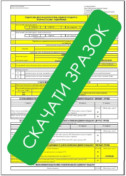 Спрощенці 3-ї групи: встигніть подати декларацію за 2021 рік до 09.02.2022