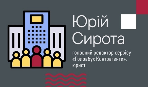 Як вберегти підприємство від співпраці з ненадійним контрагентом