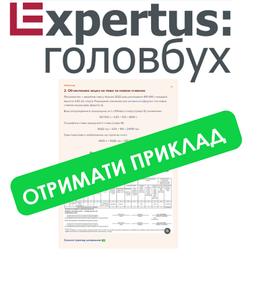 Втрачені підакцизні товари: як нарахувати роздрібний акциз та показати у Декларації акцизного податку