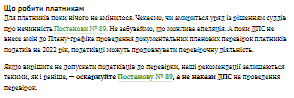 Як діяти платникам в ситуації, коли мораторій на перевірки скасували незаконно