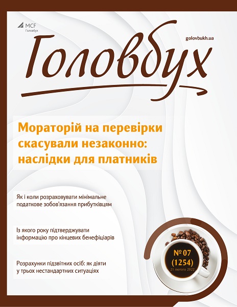 Все про бухгалтерський облік, оподаткування та оплату праці у грудні 2021 року