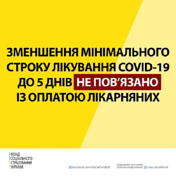 Чи впливає зменшення строку лікування COVID-19 до 5 днів на оплату лікарняних