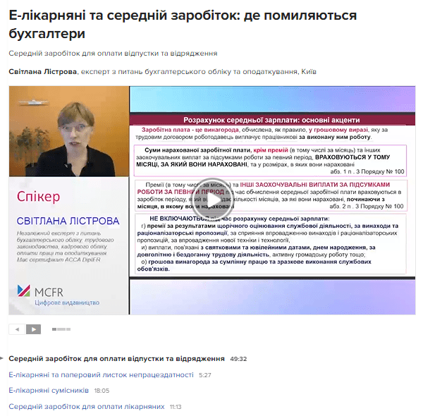 Е-лікарняні та середній заробіток: де помиляються бухгалтери