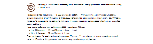 Розраховуємо зарплату за 60-годинного робочого тижня