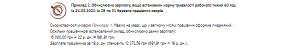 Розраховуємо зарплату за 60-годинного робочого тижня