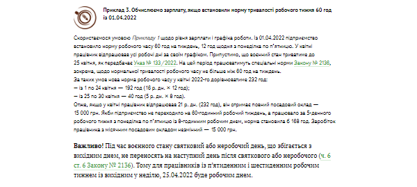 Розраховуємо зарплату за 60-годинного робочого тижня